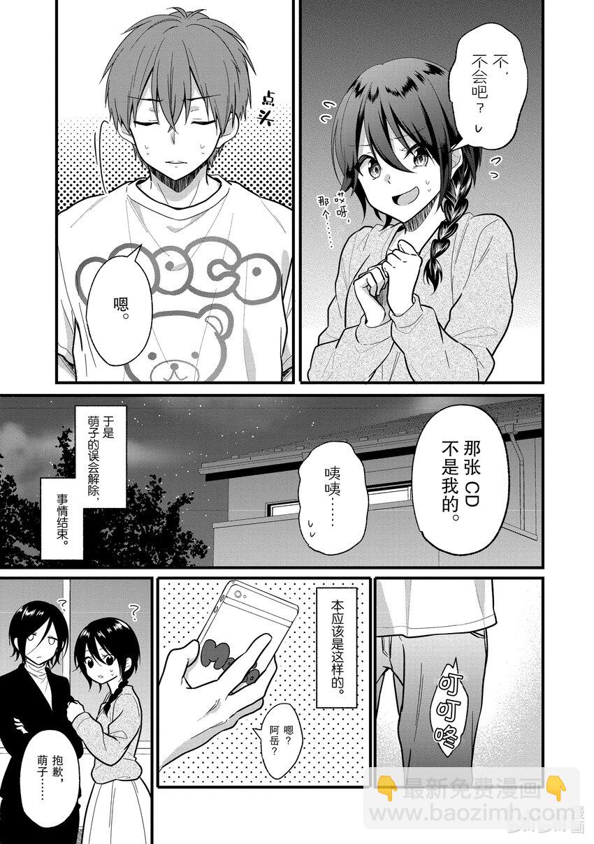 《本命偶像竟然是我的跟踪狂》3 即使不是真爱也能进行恋口上真爱应援 第20页