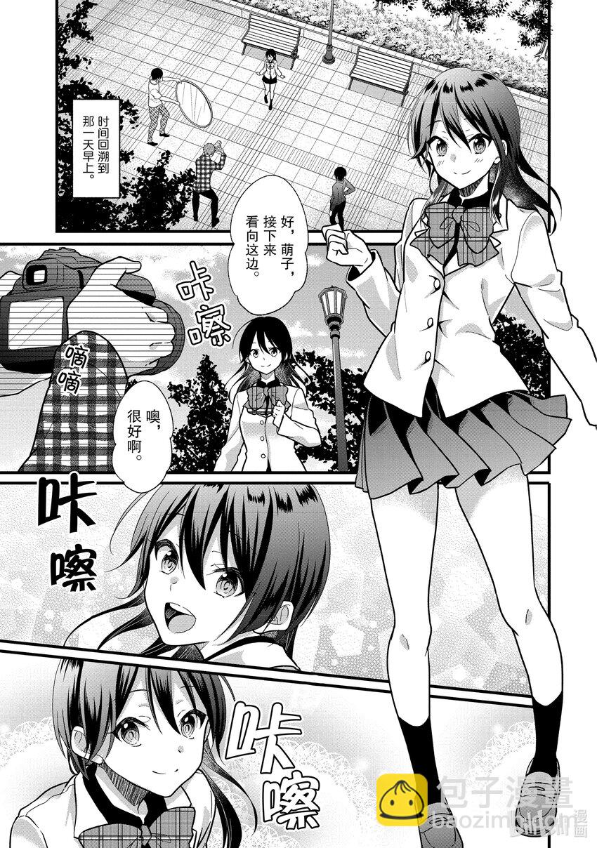 《本命偶像竟然是我的跟踪狂》3 即使不是真爱也能进行恋口上真爱应援 第2页