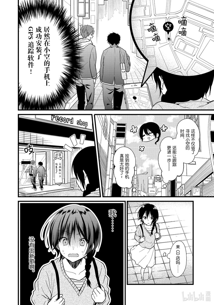 《本命偶像竟然是我的跟踪狂》3 即使不是真爱也能进行恋口上真爱应援 第5页