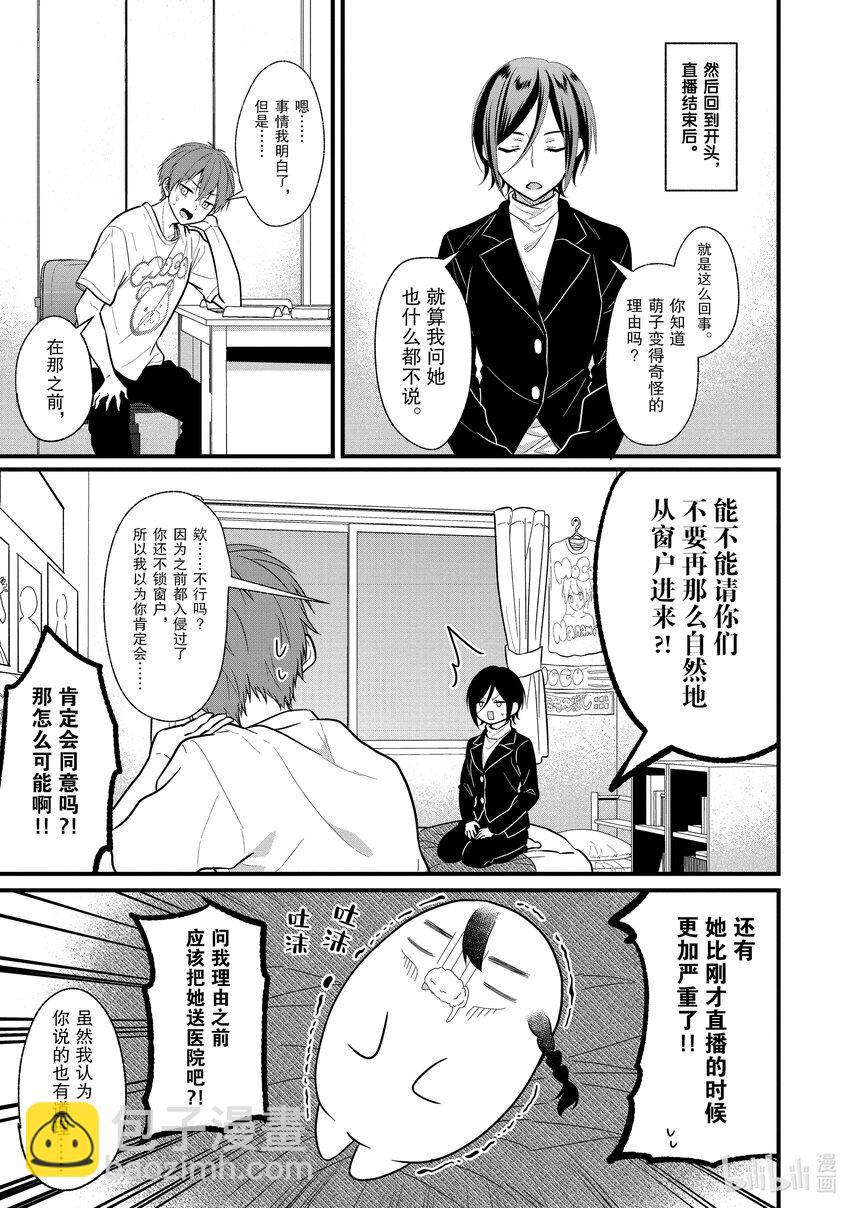 《本命偶像竟然是我的跟踪狂》3 即使不是真爱也能进行恋口上真爱应援 第8页