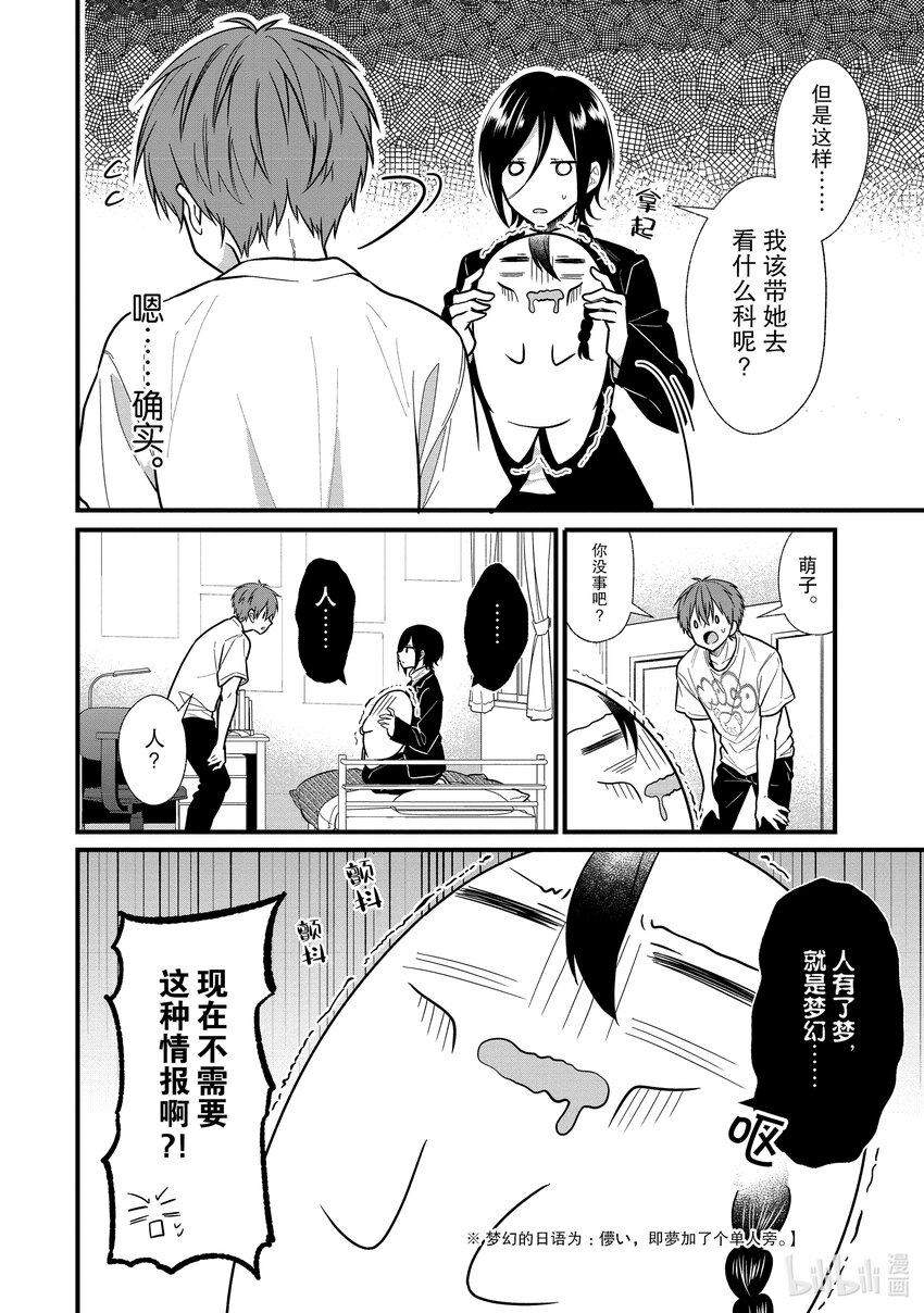 《本命偶像竟然是我的跟踪狂》3 即使不是真爱也能进行恋口上真爱应援 第9页