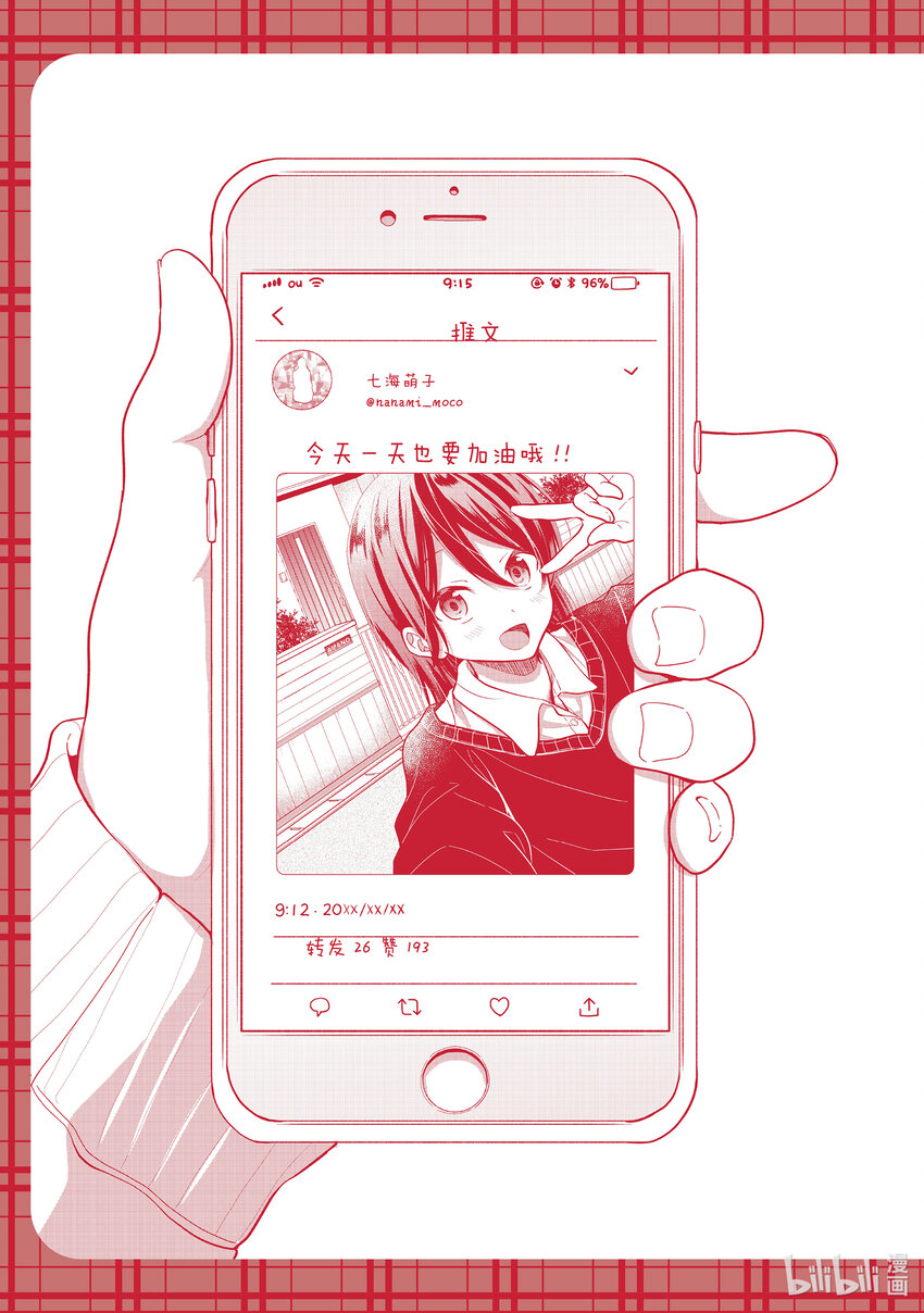 《本命偶像竟然是我的跟踪狂》番外篇 姐姐的忧郁 第11页
