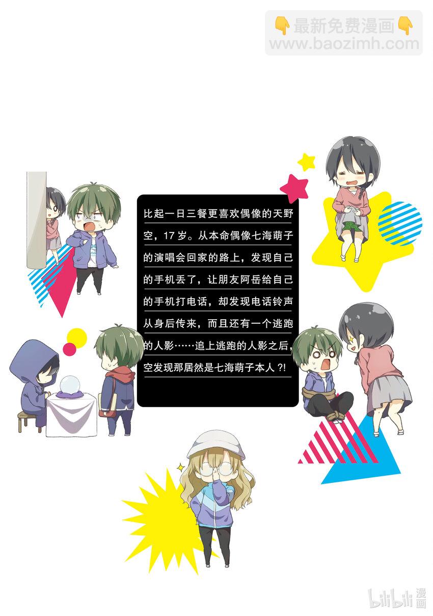 《本命偶像竟然是我的跟踪狂》番外篇 姐姐的忧郁 第13页