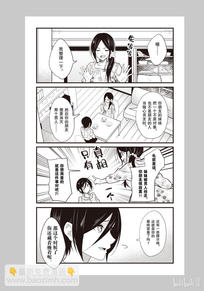《本命偶像竟然是我的跟踪狂》番外篇 姐姐的忧郁 第6页