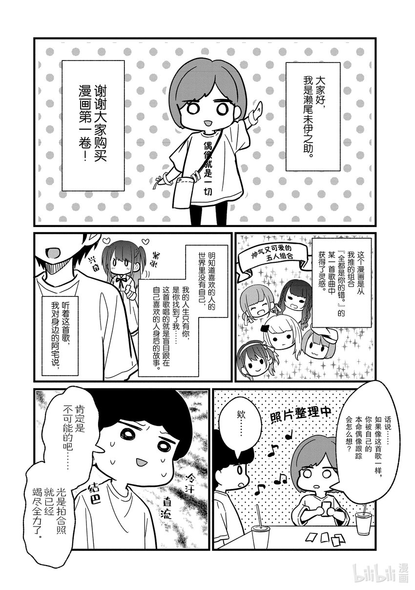 《本命偶像竟然是我的跟踪狂》番外篇 姐姐的忧郁 第8页
