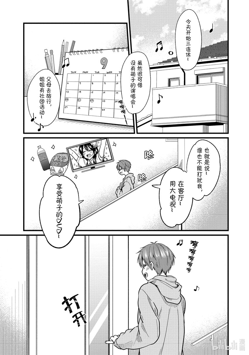 《本命偶像竟然是我的跟踪狂》7 往SNS上传照片时要仔细检查照片内容 第21页