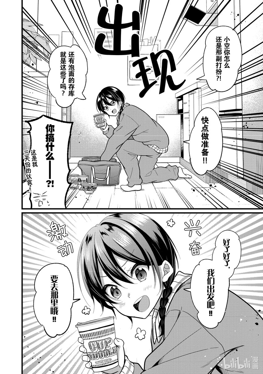 《本命偶像竟然是我的跟踪狂》7 往SNS上传照片时要仔细检查照片内容 第22页