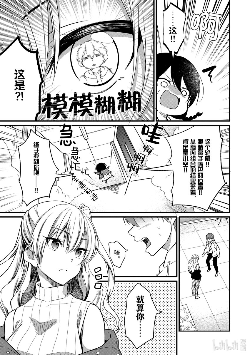 《本命偶像竟然是我的跟踪狂》7 往SNS上传照片时要仔细检查照片内容 第7页