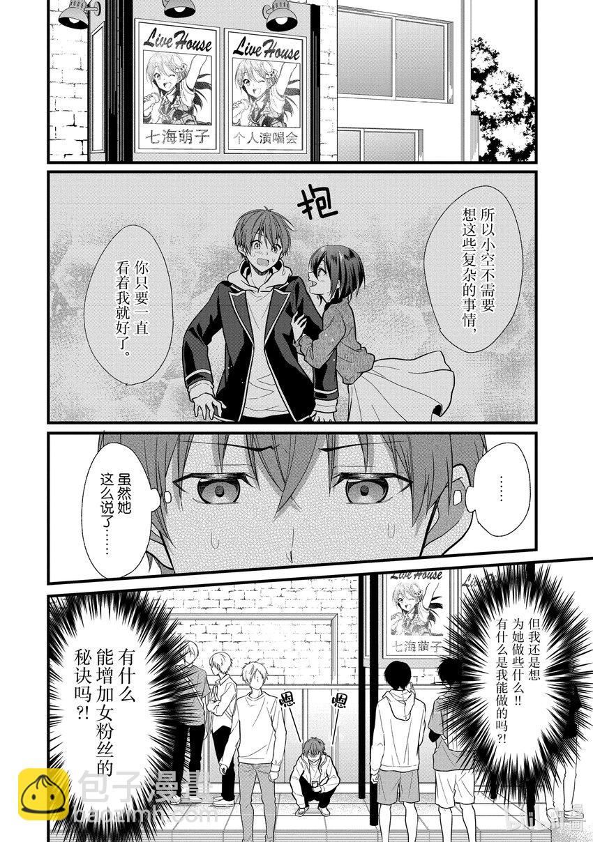 《本命偶像竟然是我的跟踪狂》5 阿宅提高文化水平的话粉丝就会增加 第2页