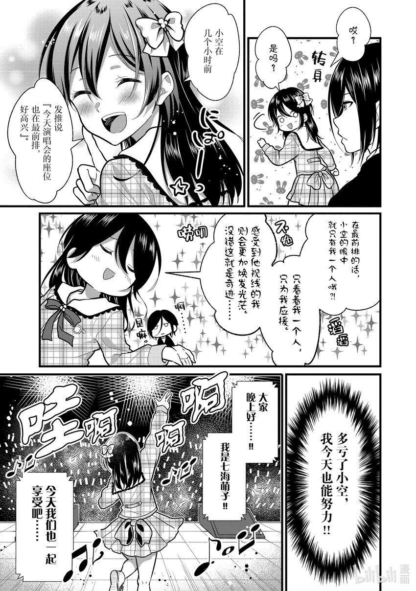 《本命偶像竟然是我的跟踪狂》5 阿宅提高文化水平的话粉丝就会增加 第9页