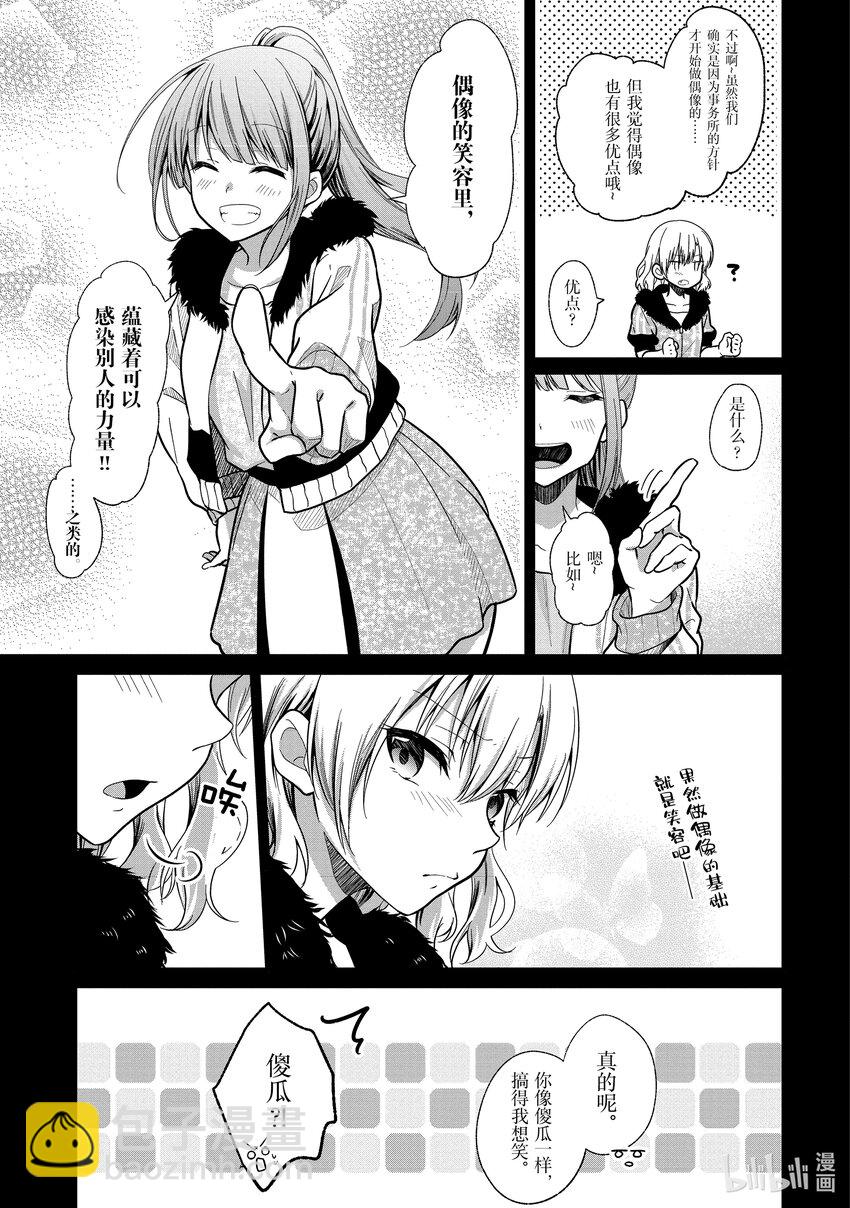 《本命偶像竟然是我的跟踪狂》6 两位女生 第11页