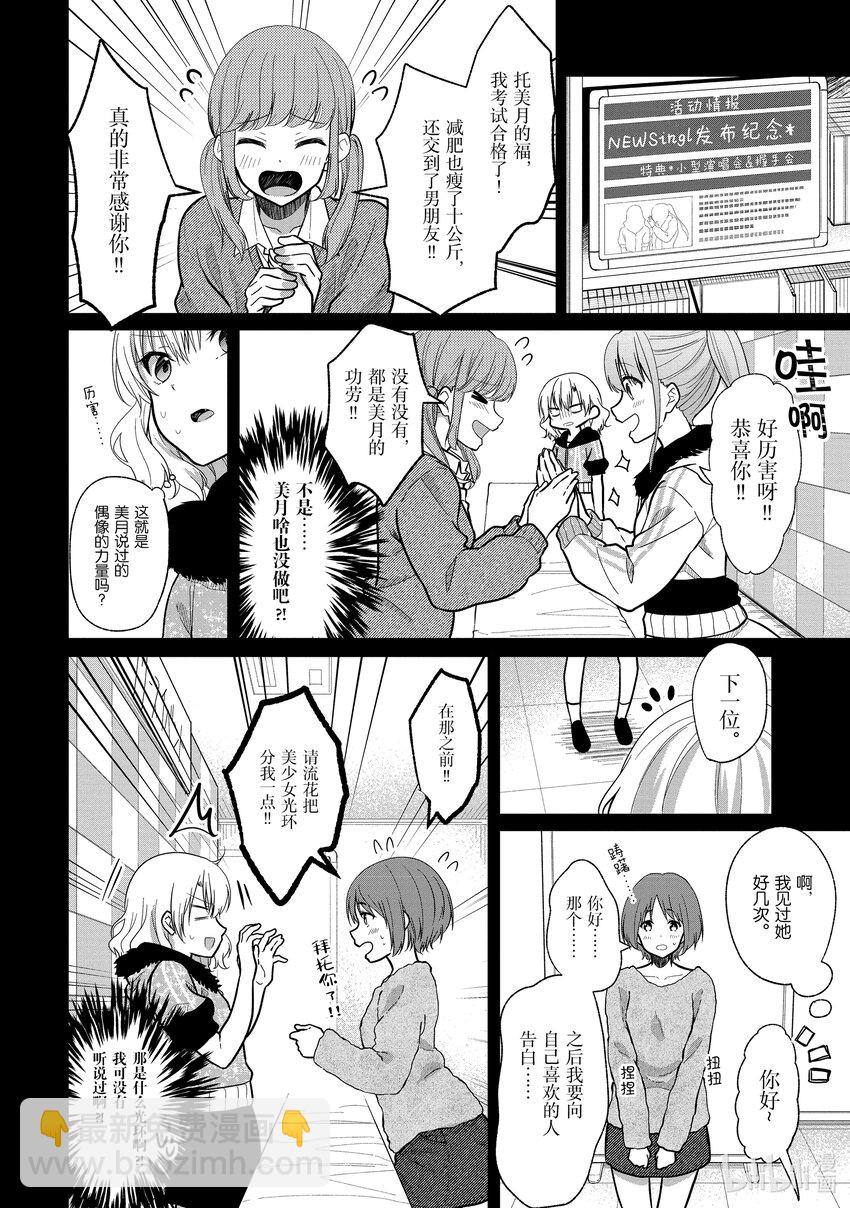《本命偶像竟然是我的跟踪狂》6 两位女生 第12页