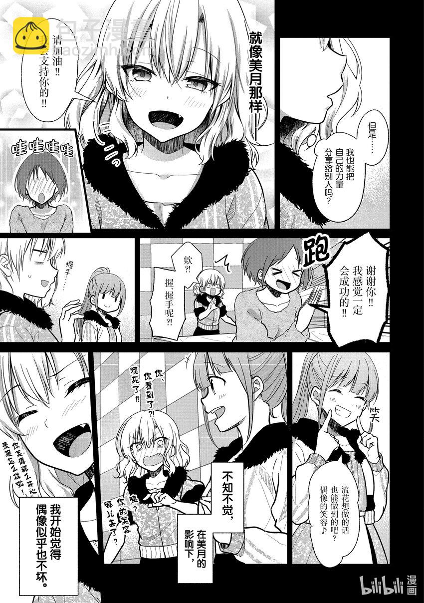 《本命偶像竟然是我的跟踪狂》6 两位女生 第13页