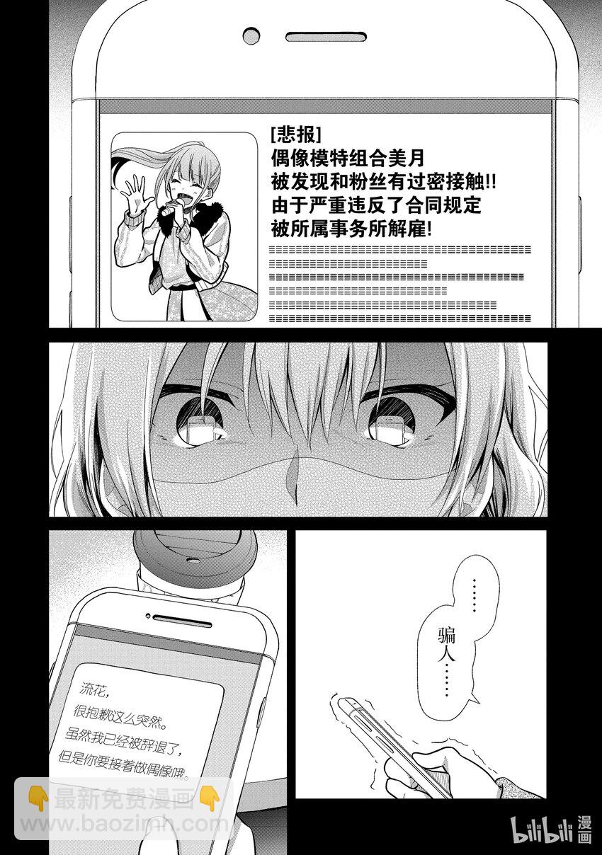 《本命偶像竟然是我的跟踪狂》6 两位女生 第14页