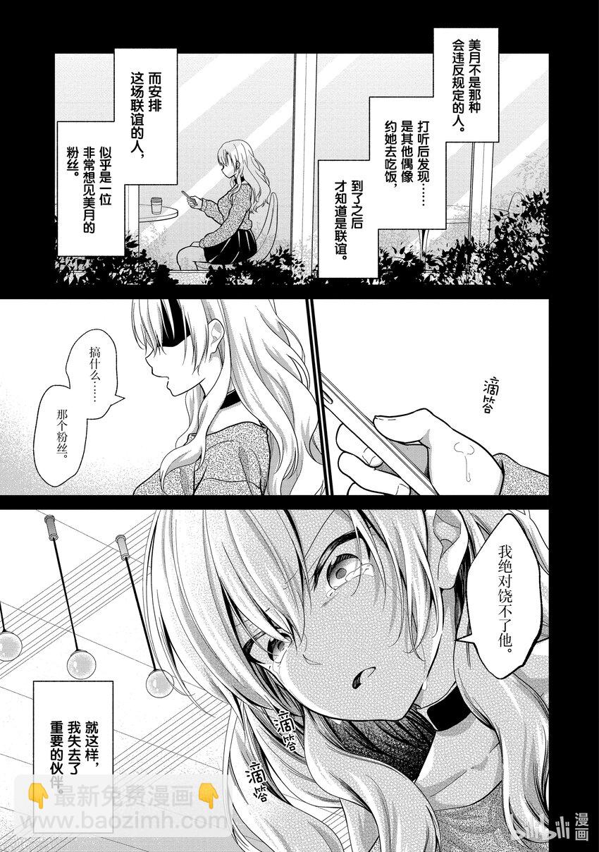 《本命偶像竟然是我的跟踪狂》6 两位女生 第15页