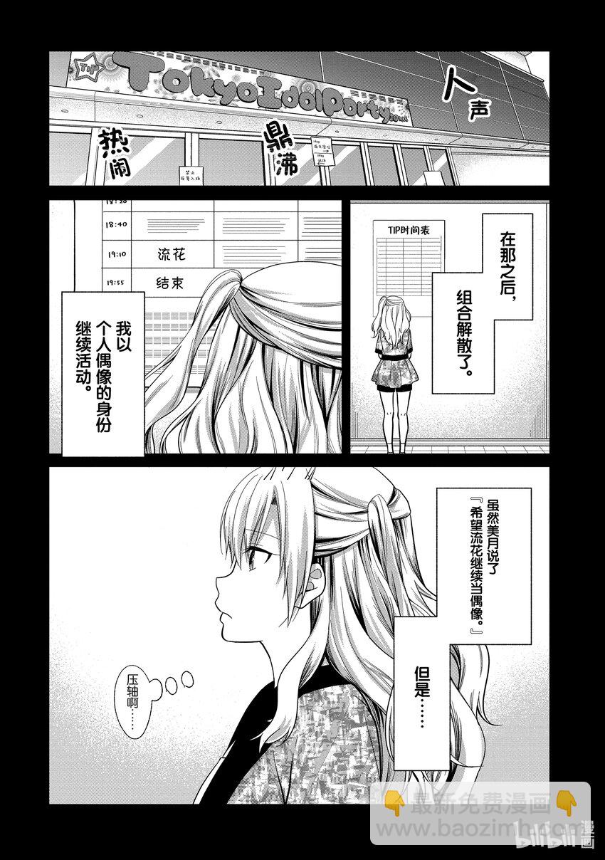 《本命偶像竟然是我的跟踪狂》6 两位女生 第16页