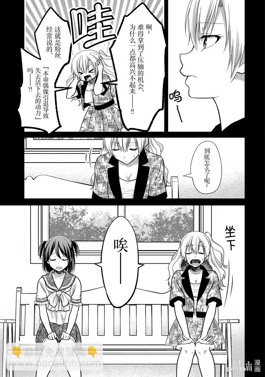 《本命偶像竟然是我的跟踪狂》6 两位女生 第17页