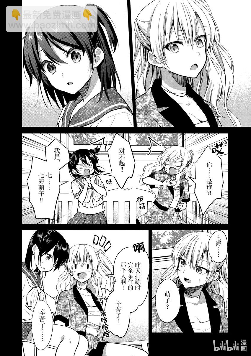 《本命偶像竟然是我的跟踪狂》6 两位女生 第18页