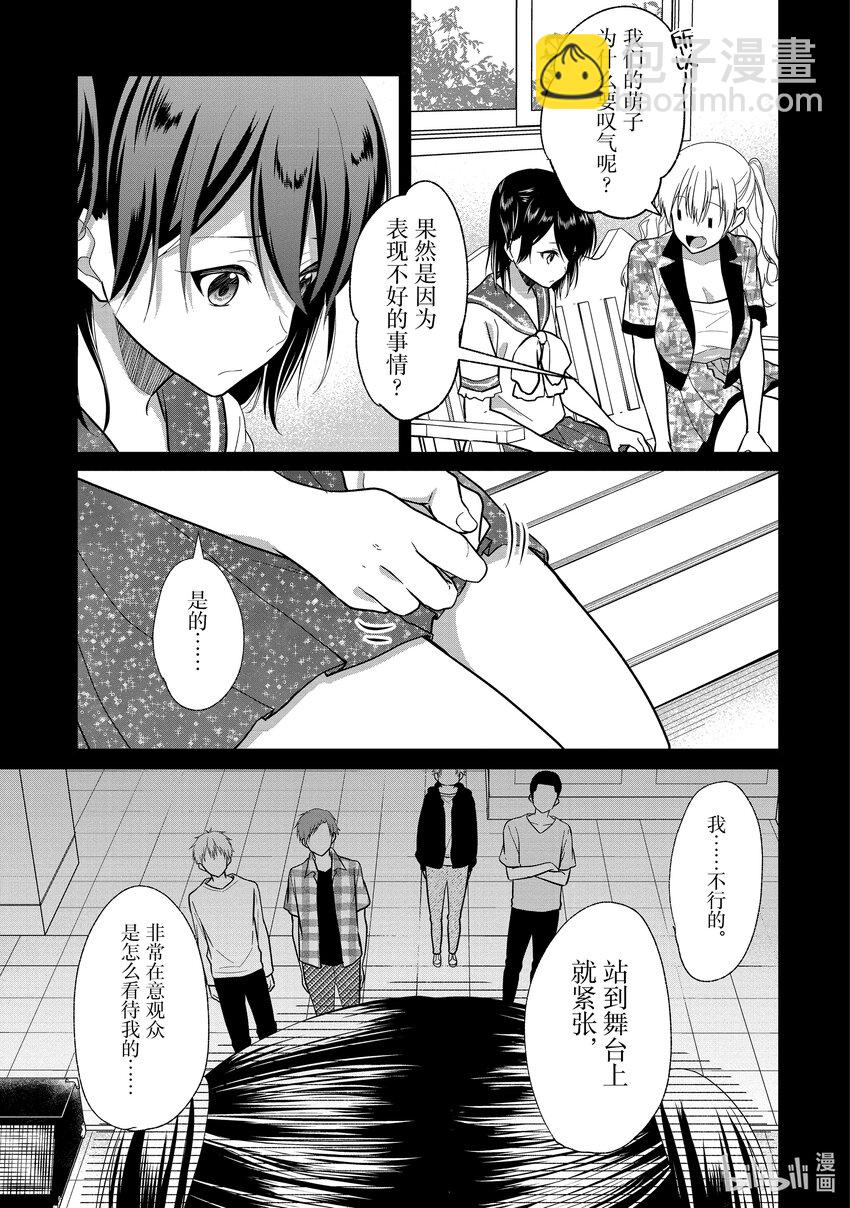 《本命偶像竟然是我的跟踪狂》6 两位女生 第19页