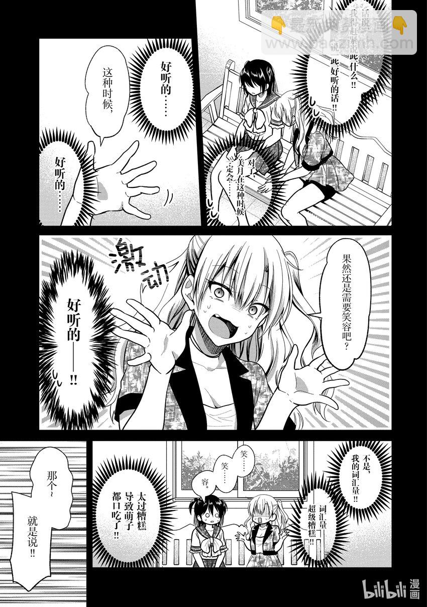 《本命偶像竟然是我的跟踪狂》6 两位女生 第21页