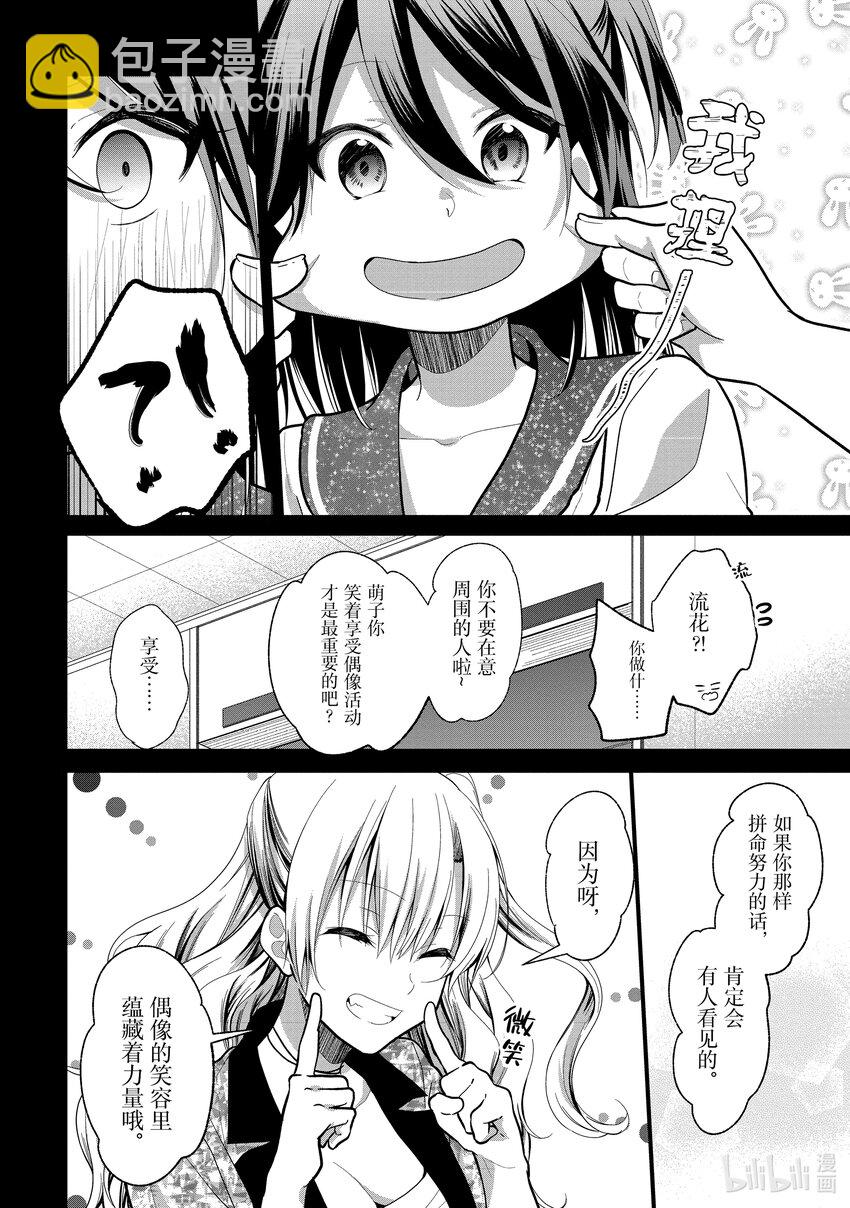 《本命偶像竟然是我的跟踪狂》6 两位女生 第22页