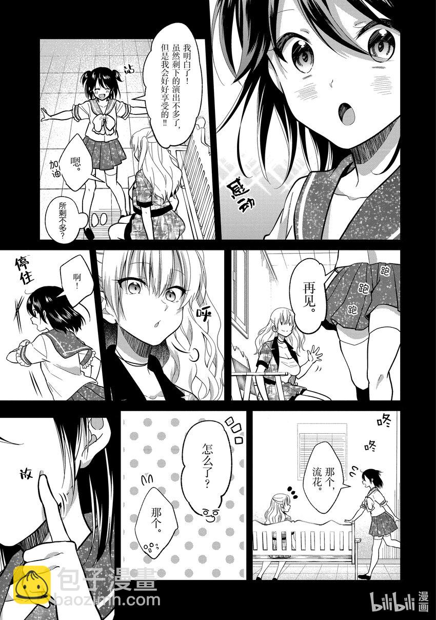 《本命偶像竟然是我的跟踪狂》6 两位女生 第23页