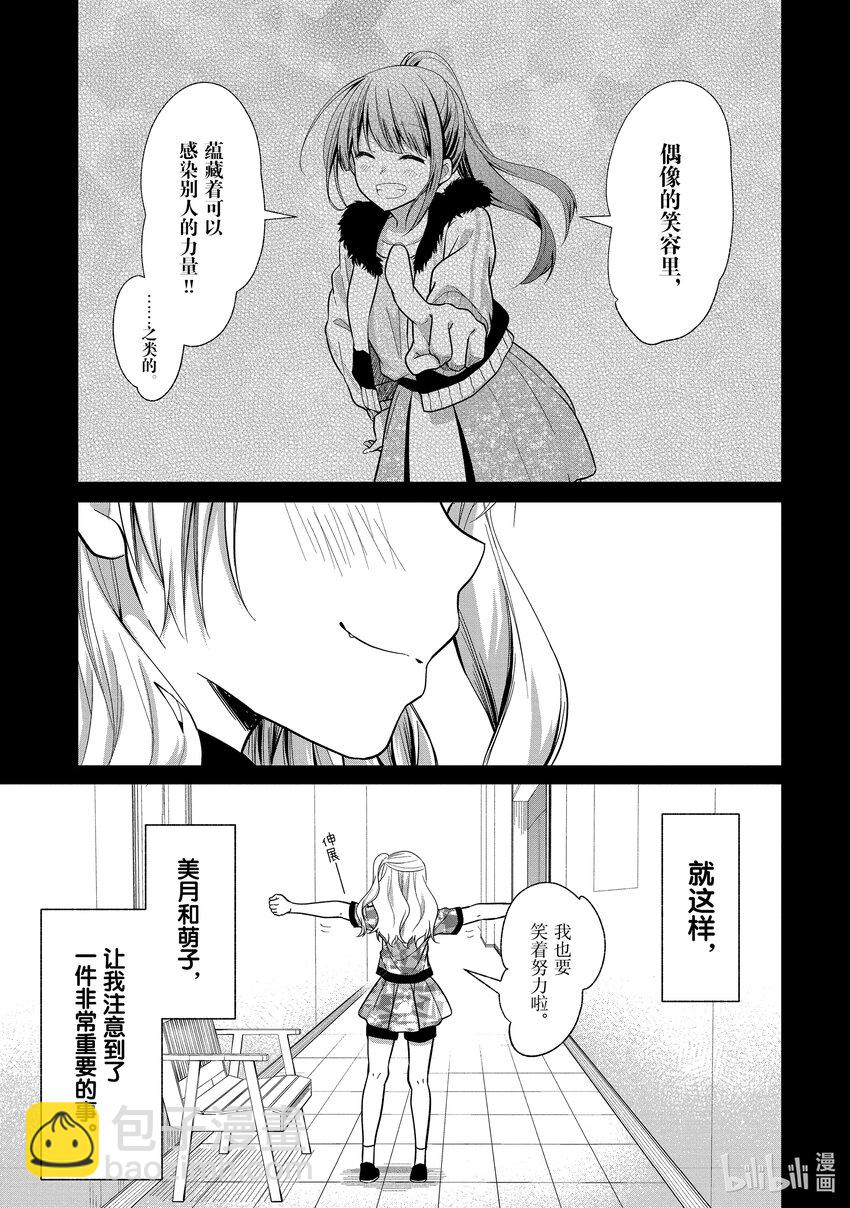 《本命偶像竟然是我的跟踪狂》6 两位女生 第25页