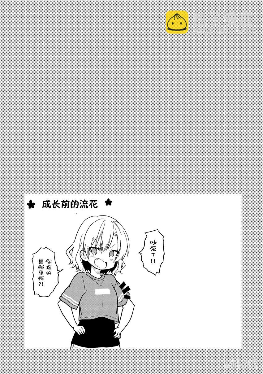 《本命偶像竟然是我的跟踪狂》6 两位女生 第27页