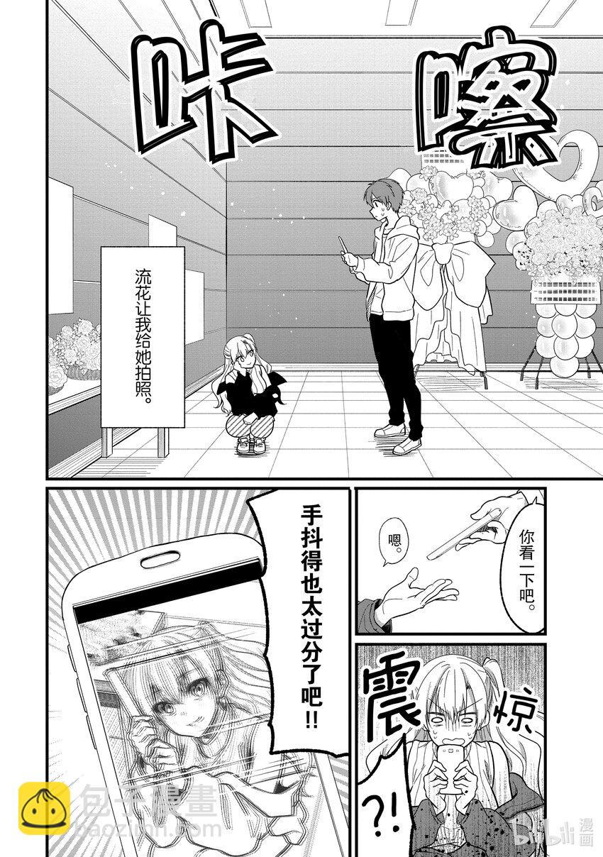 《本命偶像竟然是我的跟踪狂》6 两位女生 第30页