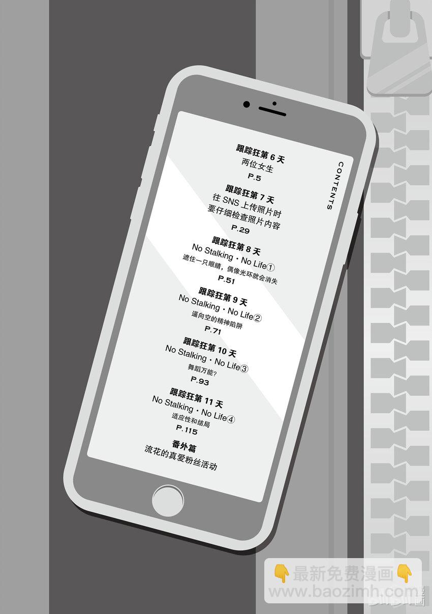 《本命偶像竟然是我的跟踪狂》6 两位女生 第4页