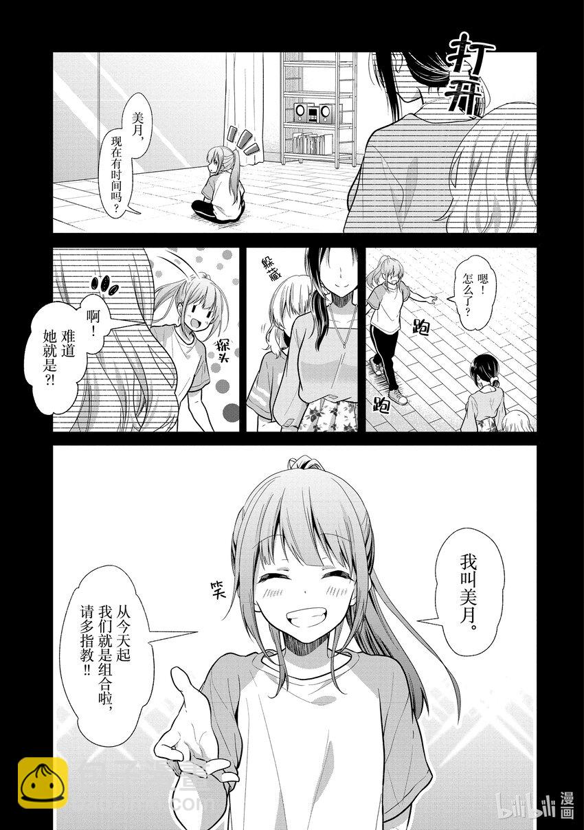 《本命偶像竟然是我的跟踪狂》6 两位女生 第5页