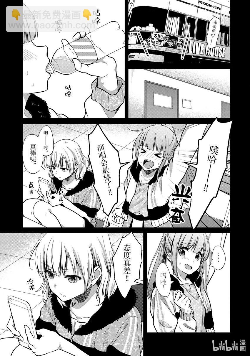 《本命偶像竟然是我的跟踪狂》6 两位女生 第7页