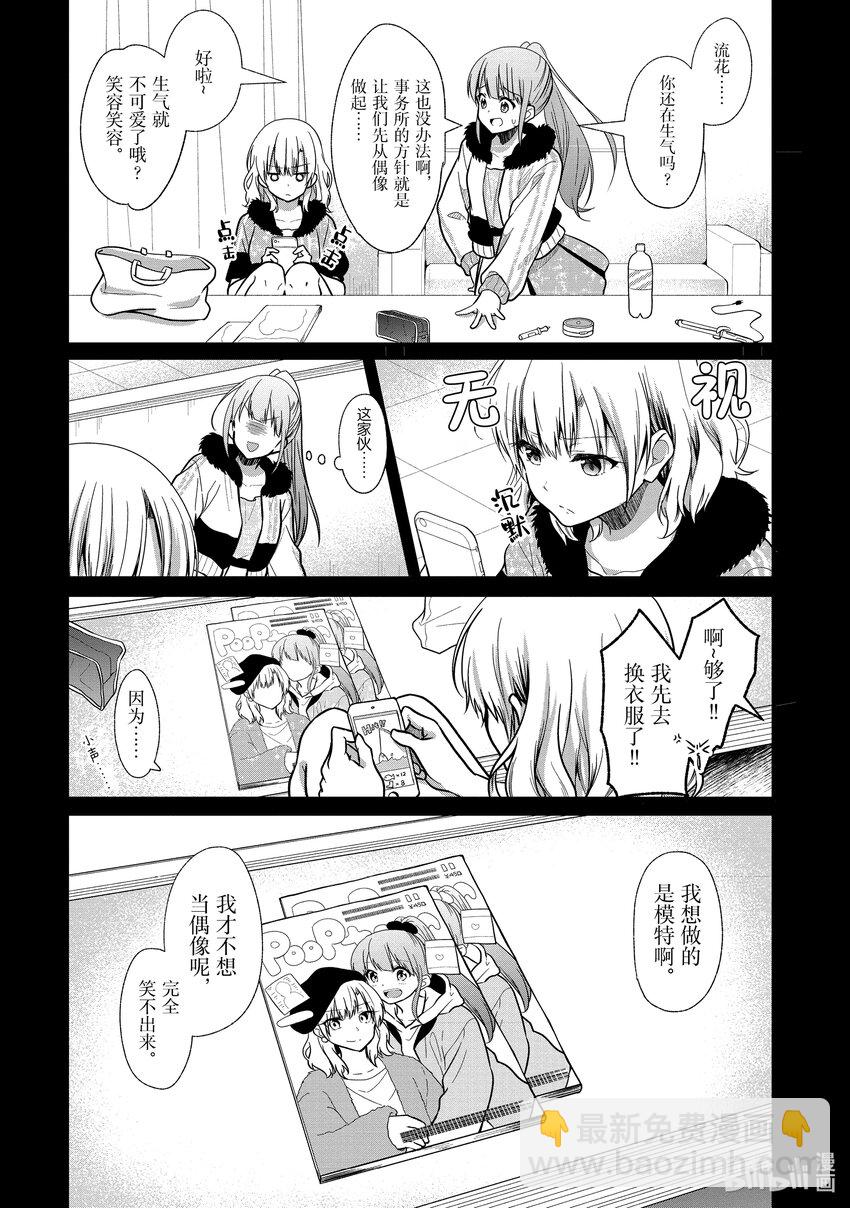 《本命偶像竟然是我的跟踪狂》6 两位女生 第8页
