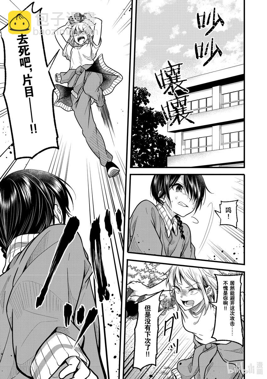 《本命偶像竟然是我的跟踪狂》8 No Stalking·No life 1 第19页
