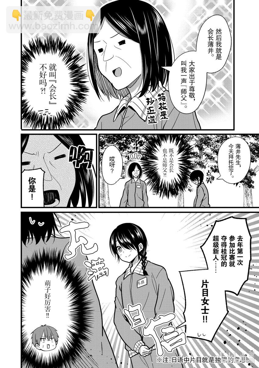 《本命偶像竟然是我的跟踪狂》8 No Stalking·No life 1 第4页