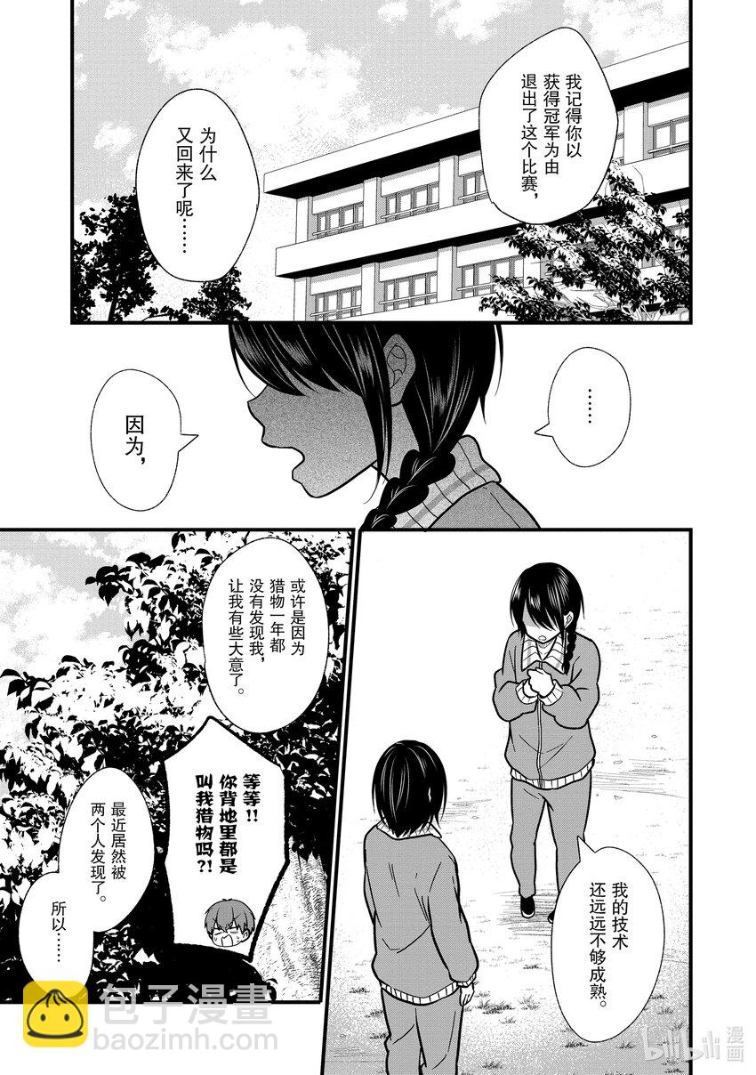 《本命偶像竟然是我的跟踪狂》8 No Stalking·No life 1 第5页