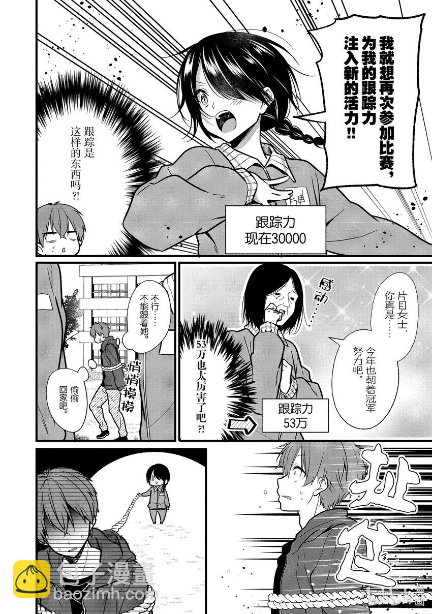 《本命偶像竟然是我的跟踪狂》8 No Stalking·No life 1 第6页