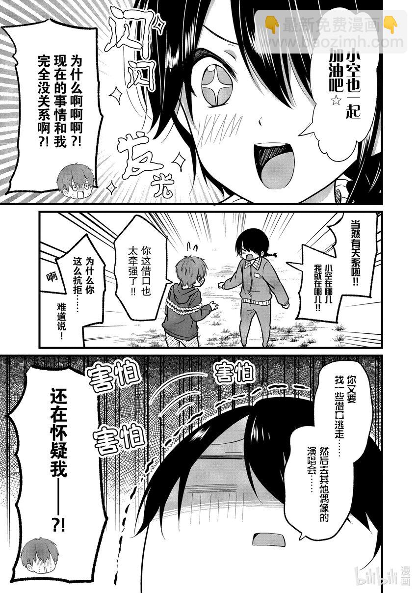 《本命偶像竟然是我的跟踪狂》8 No Stalking·No life 1 第7页