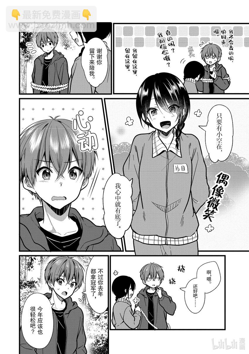 《本命偶像竟然是我的跟踪狂》8 No Stalking·No life 1 第8页