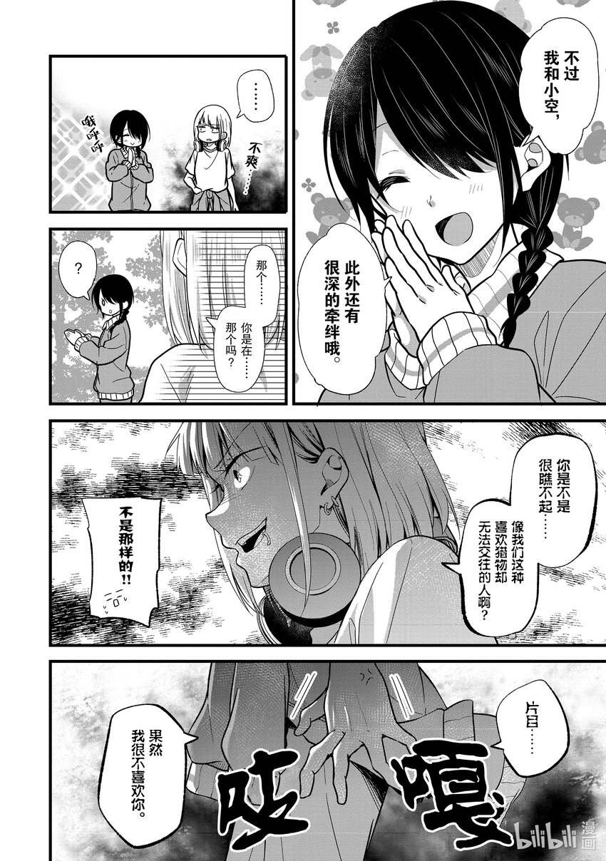 《本命偶像竟然是我的跟踪狂》9 No Stalking·No life 2 第10页