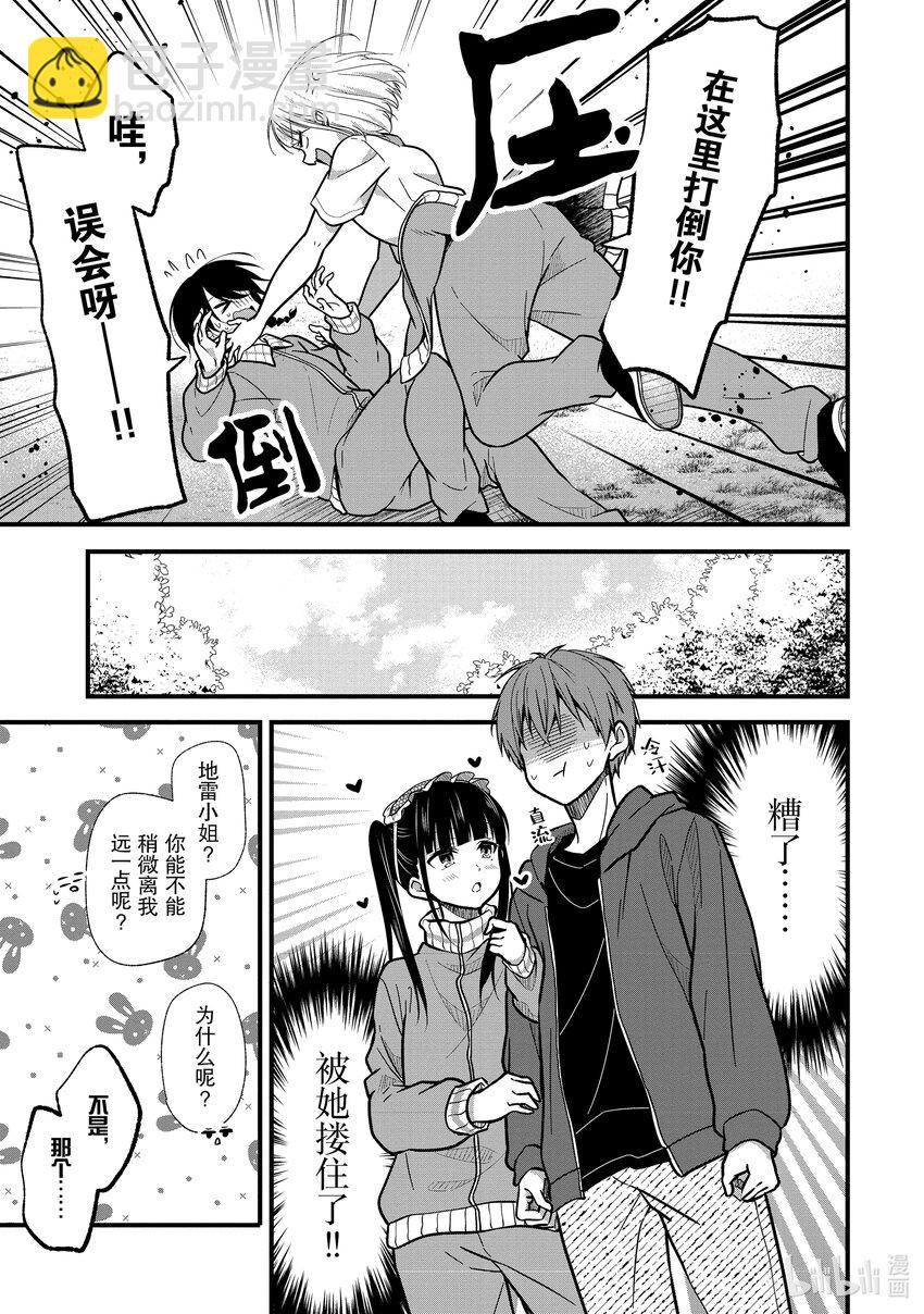 《本命偶像竟然是我的跟踪狂》9 No Stalking·No life 2 第11页