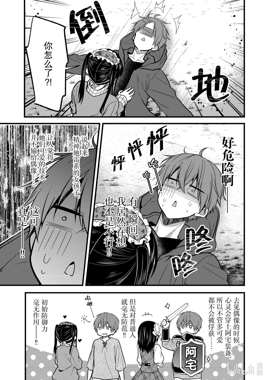 《本命偶像竟然是我的跟踪狂》9 No Stalking·No life 2 第13页