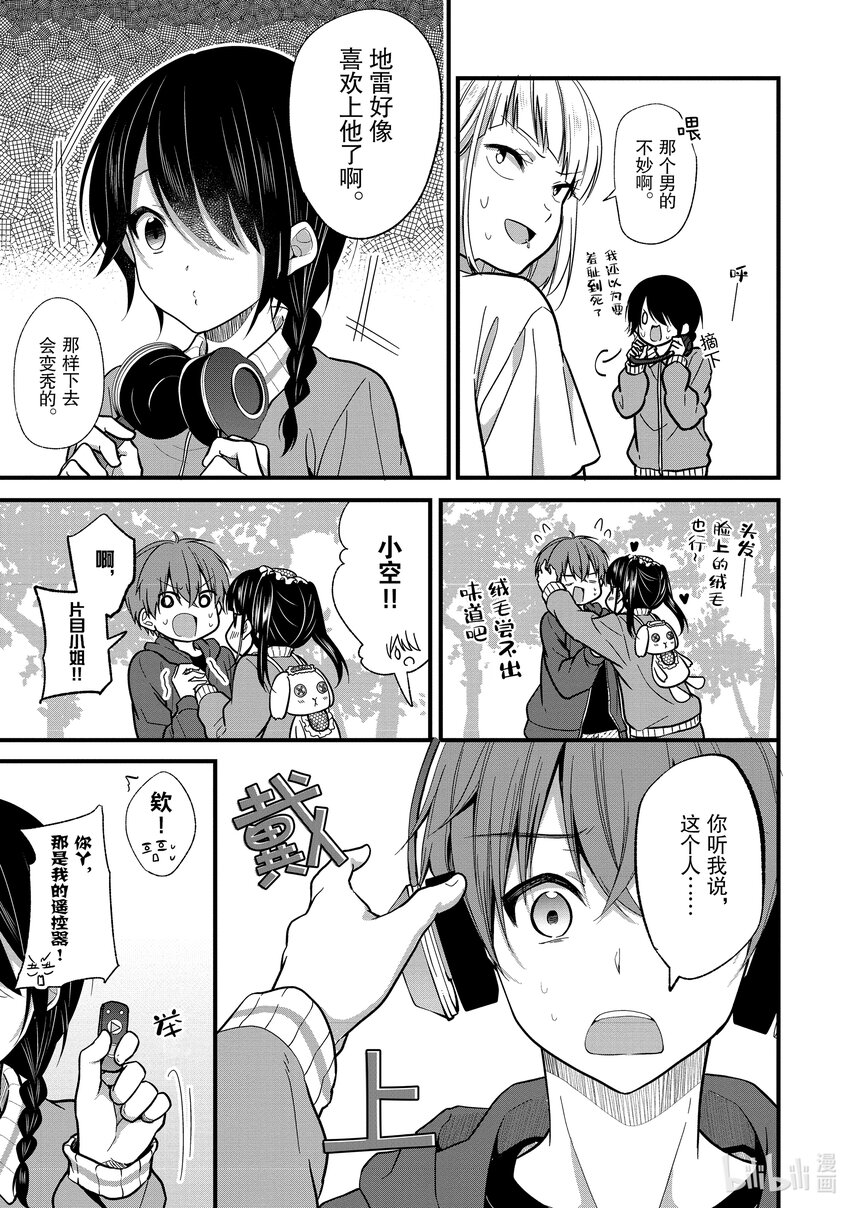 《本命偶像竟然是我的跟踪狂》9 No Stalking·No life 2 第17页