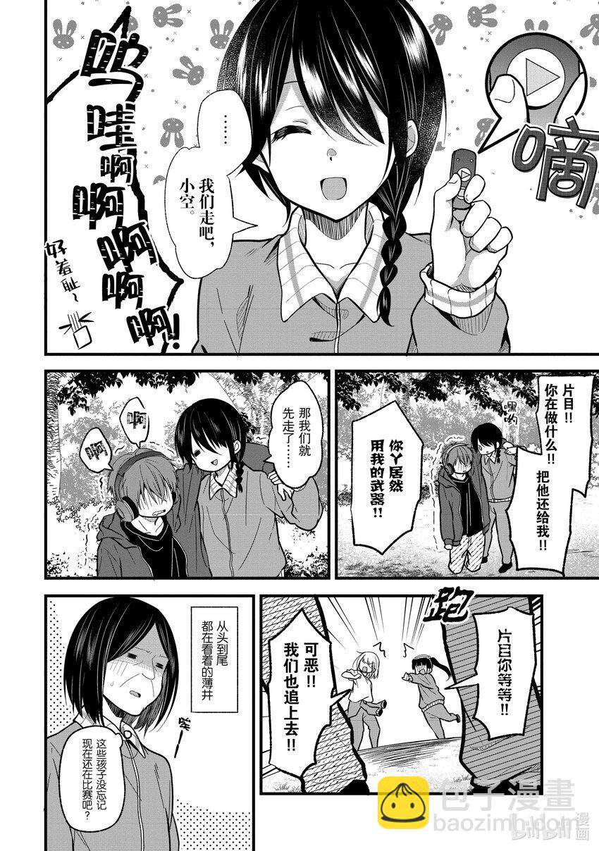 《本命偶像竟然是我的跟踪狂》9 No Stalking·No life 2 第18页