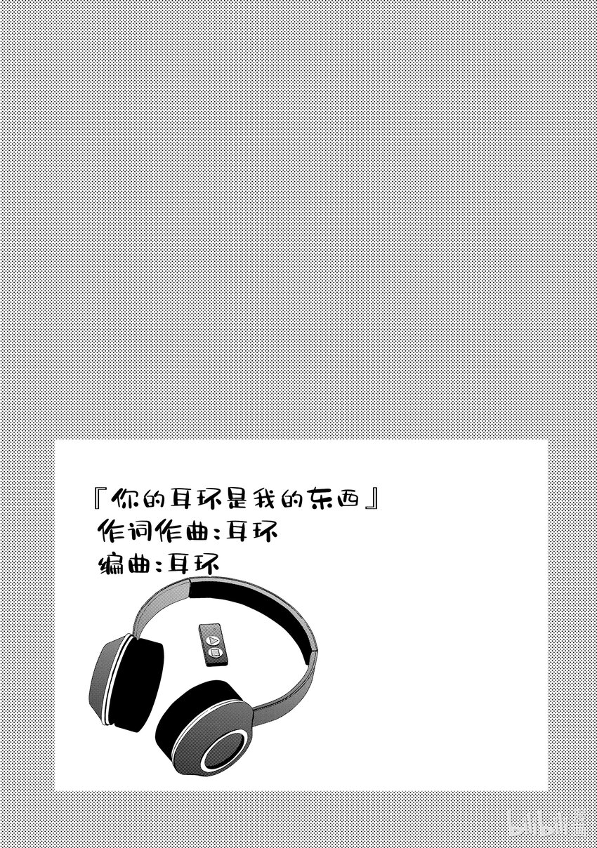 《本命偶像竟然是我的跟踪狂》9 No Stalking·No life 2 第19页