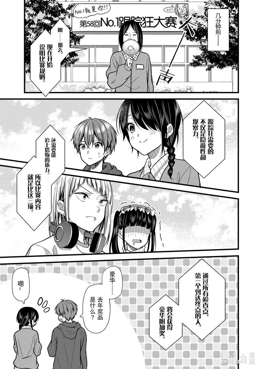 《本命偶像竟然是我的跟踪狂》9 No Stalking·No life 2 第1页