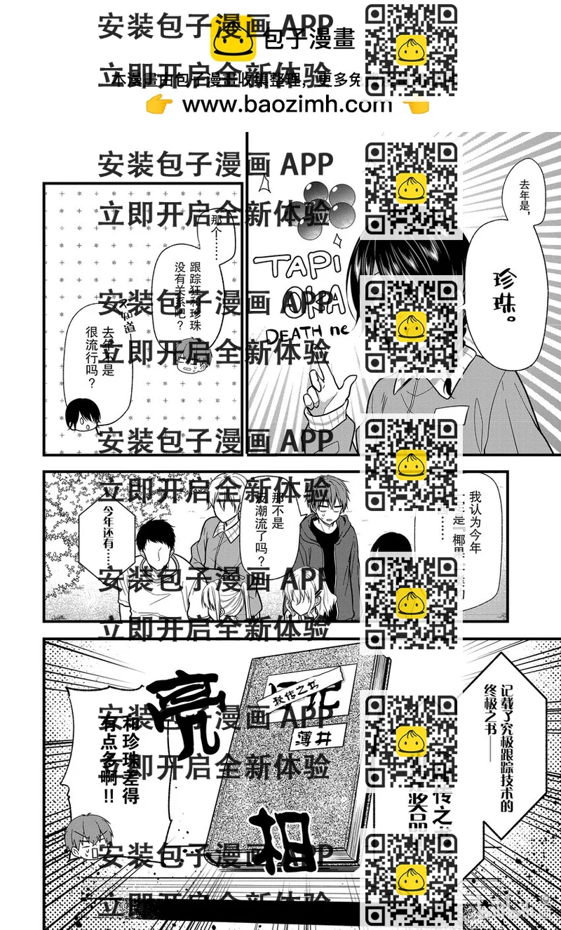 《本命偶像竟然是我的跟踪狂》9 No Stalking·No life 2 第2页