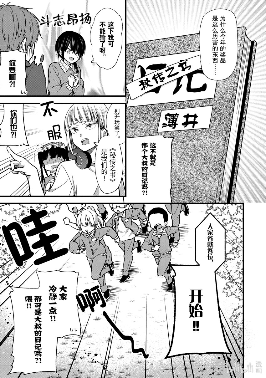 《本命偶像竟然是我的跟踪狂》9 No Stalking·No life 2 第3页