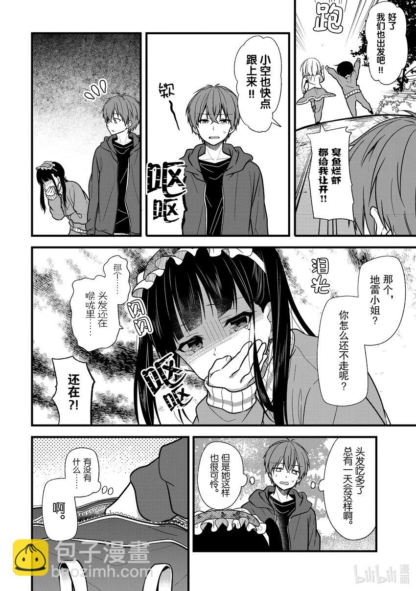 《本命偶像竟然是我的跟踪狂》9 No Stalking·No life 2 第4页