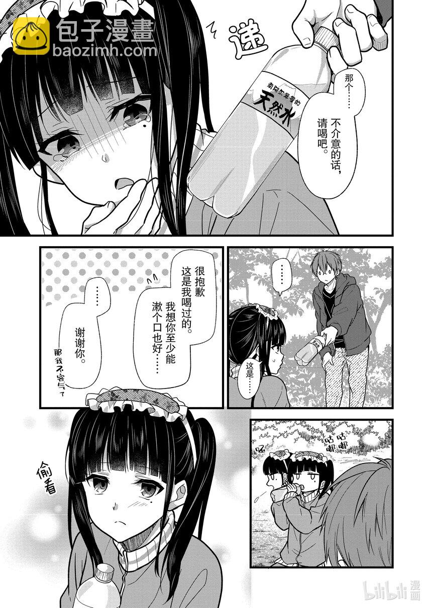 《本命偶像竟然是我的跟踪狂》9 No Stalking·No life 2 第5页